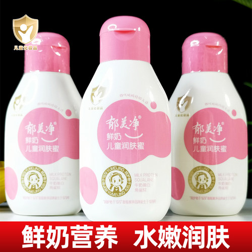 郁美净儿童润肤蜜保湿滋润肤乳液