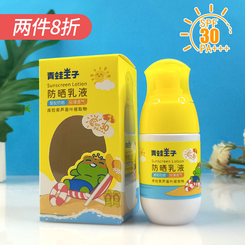 正品青蛙王子防晒乳液50g轻薄透气清爽夏户外防晒霜脸部面部身体