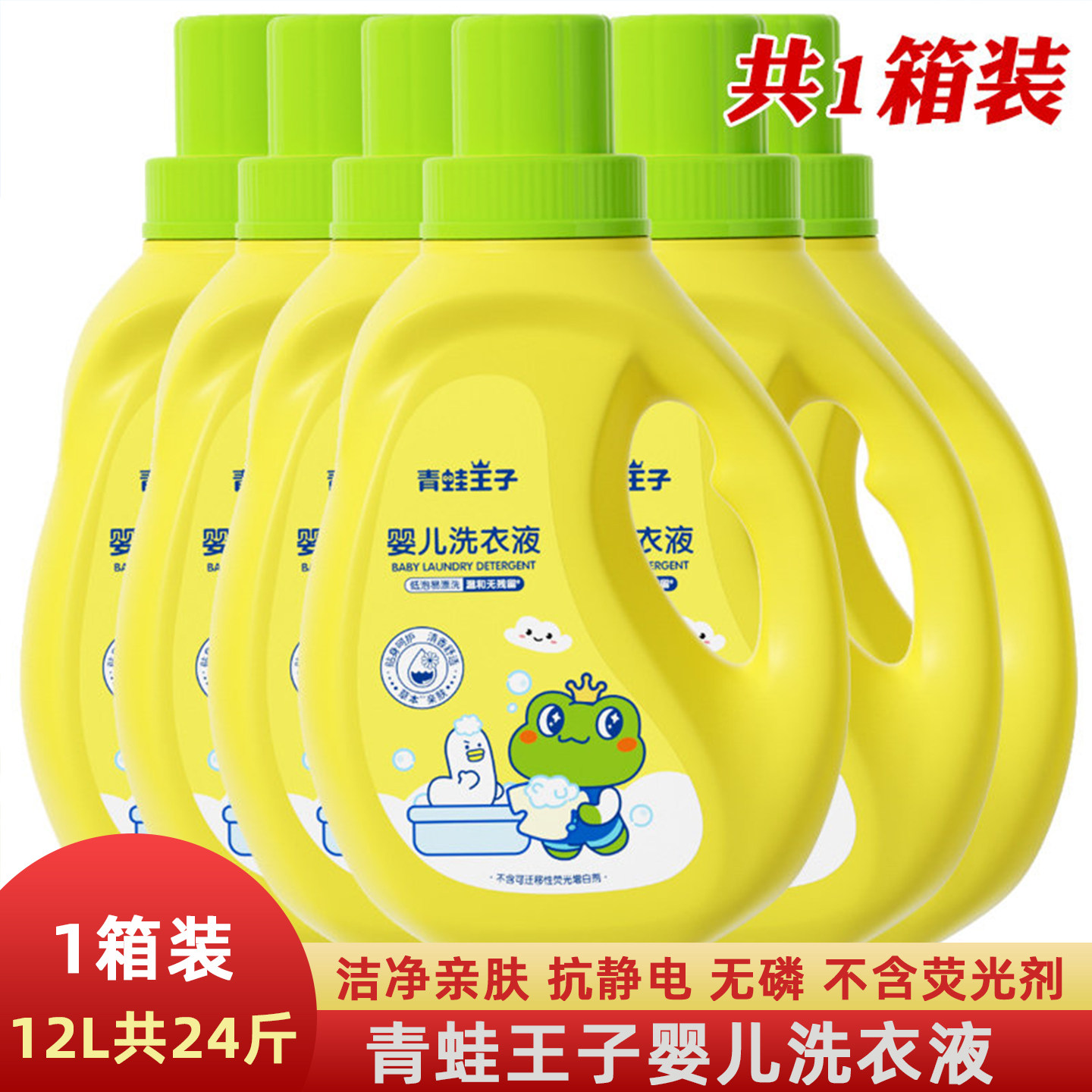 青蛙王子婴儿酵素抑菌洗衣液箱装