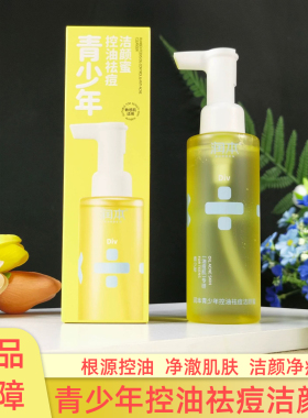 润本青少年控油祛痘洁颜蜜