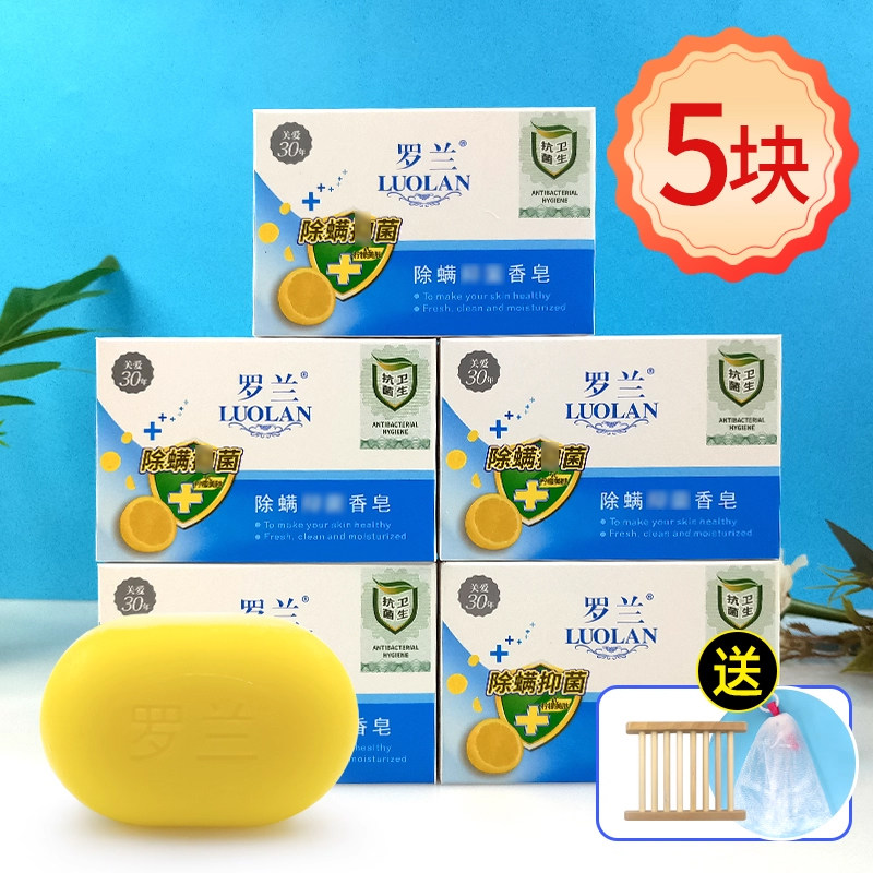 罗兰除螨清洁香皂柠檬清洁肥皂