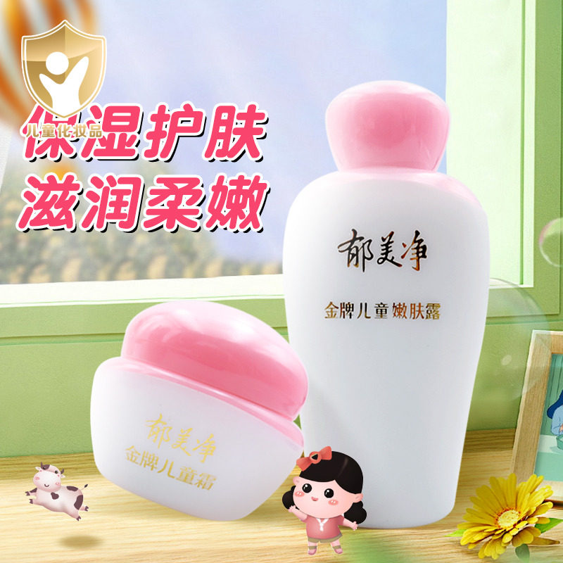 郁美净金牌儿童嫩肤露宝宝滋润保湿补水面霜乳液婴儿润肤身体乳液