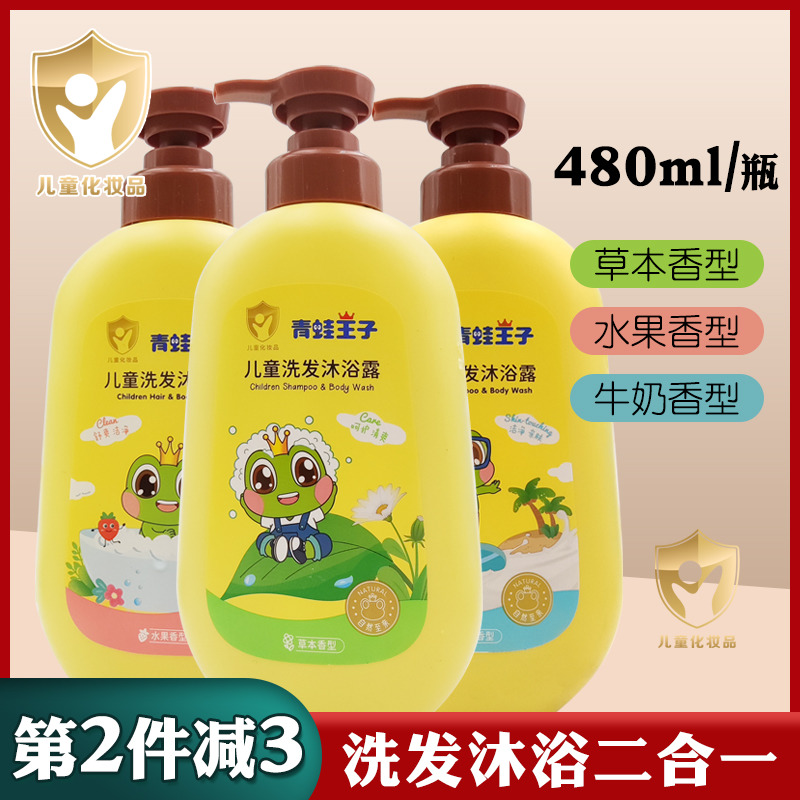 青蛙王子兒童洗發沐浴露二合一