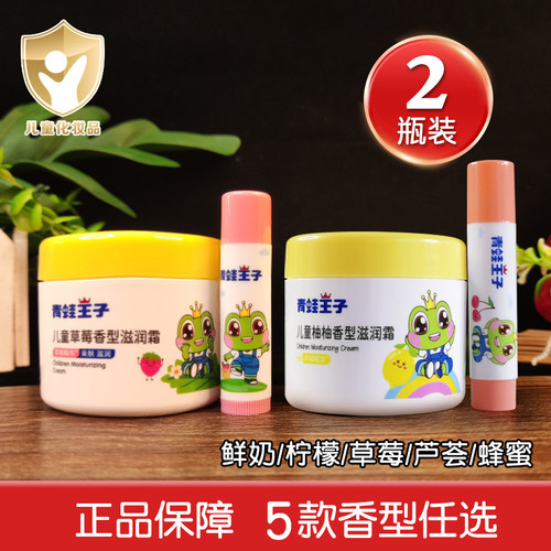 青蛙王子儿童霜50g送唇膏润肤乳