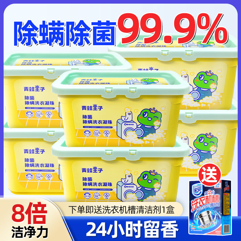 青蛙王子洗衣凝珠宝宝衣物内衣用