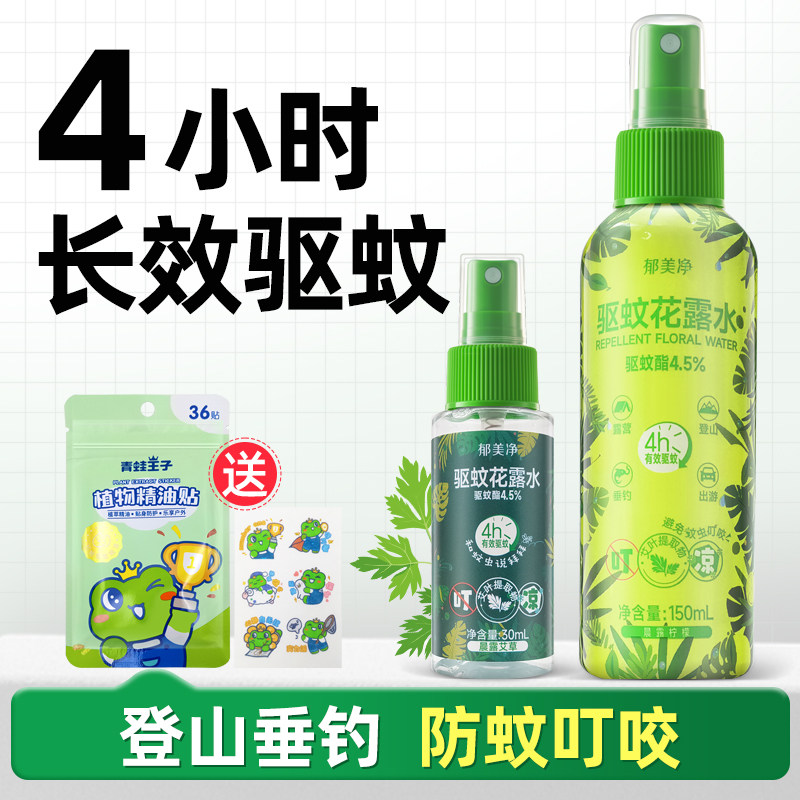 郁美净驱蚊花露水防蚊虫水叮咬液