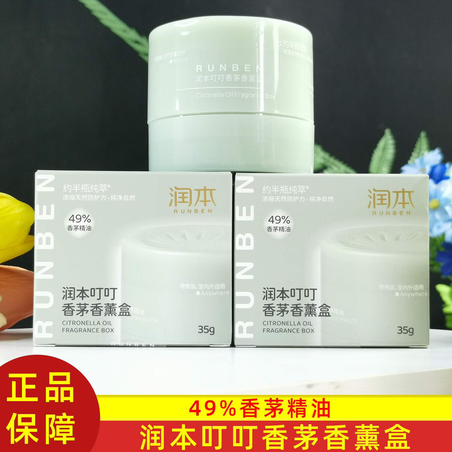 润本叮叮香茅香薰盒49%香茅精油