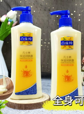 百雀羚凡士林保湿润肤霜补水滋润