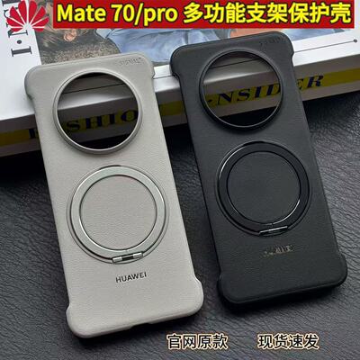 华为mate70pro手机壳素皮磁吸支架保护壳mate70 pro+新款官方原厂全包防摔超薄软硬壳男女简约高级感