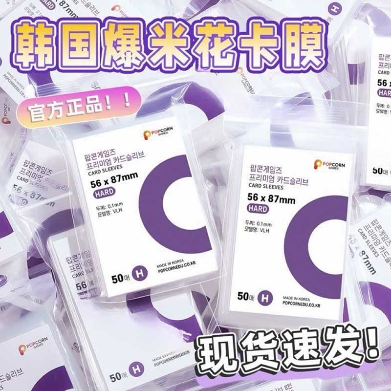 爆米花卡膜追星卡片爱豆专辑小卡照片收纳卡套高透平口卡袋防水