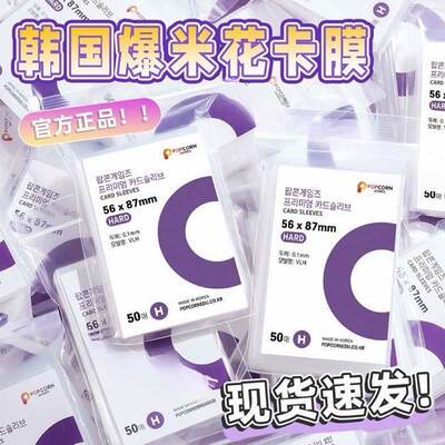 爆米花卡膜追星卡片爱豆专辑小卡照片收纳卡套高透平口卡袋防水