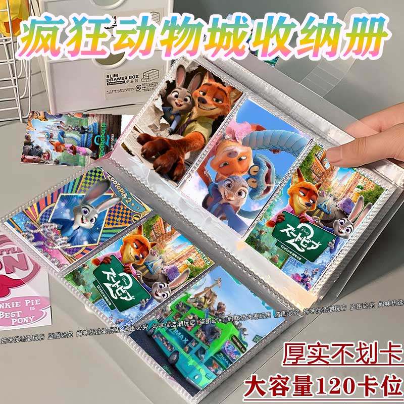 疯狂动物城ins卡册小卡卡片收纳册卡通高颜值收藏册大容量相册本