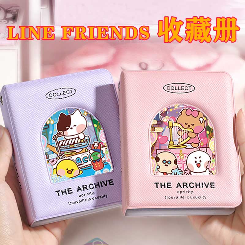 LINE FRIENDS卡片收纳册卡册小卡卡游收藏册高颜值ins风追星相册