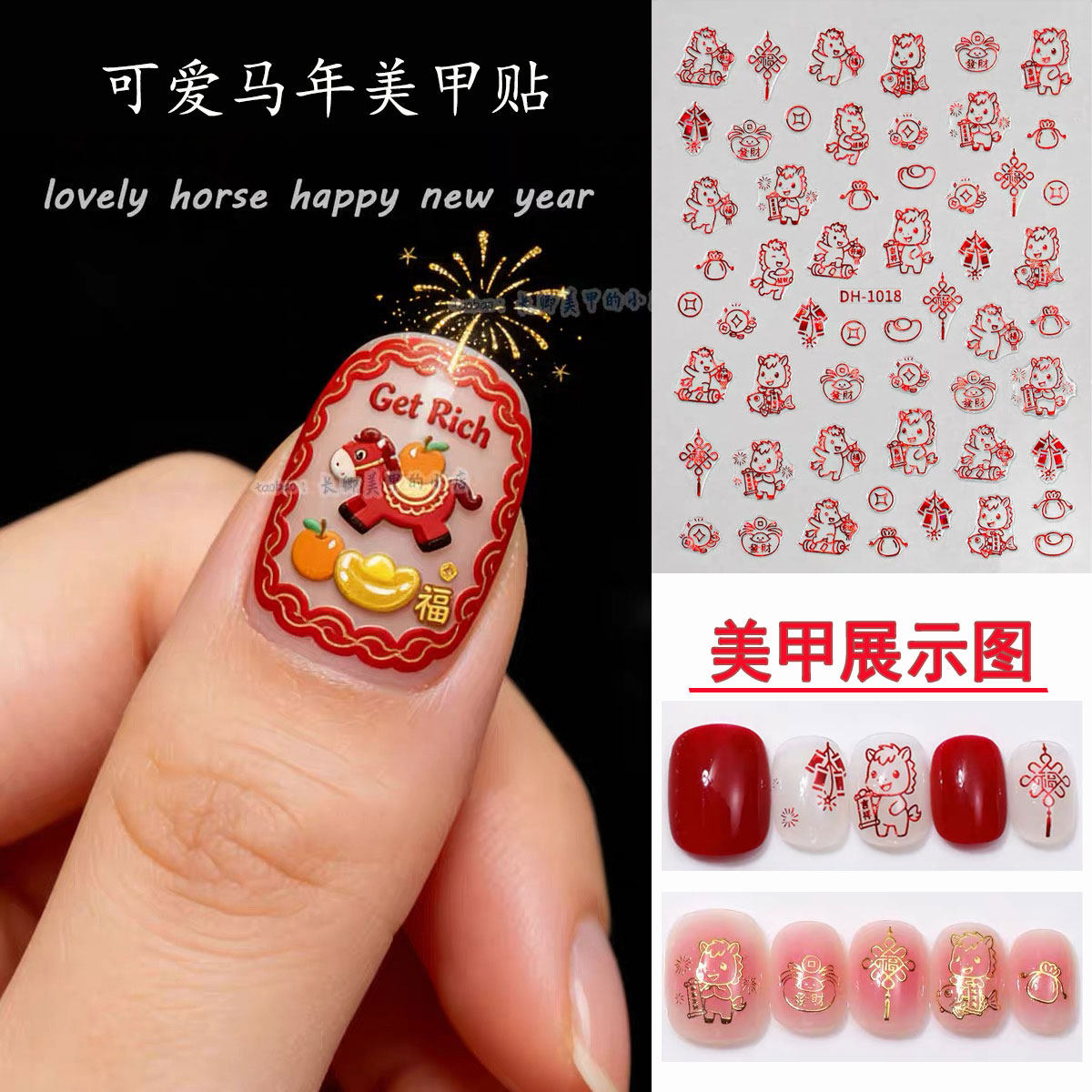 新款招财暴富小马美甲贴纸浮雕可爱立体新年指甲背胶diy装饰马年,彩妆/香水/美妆工具,指甲装饰,淘宝优惠券,粉丝福利购,淘宝优惠卷