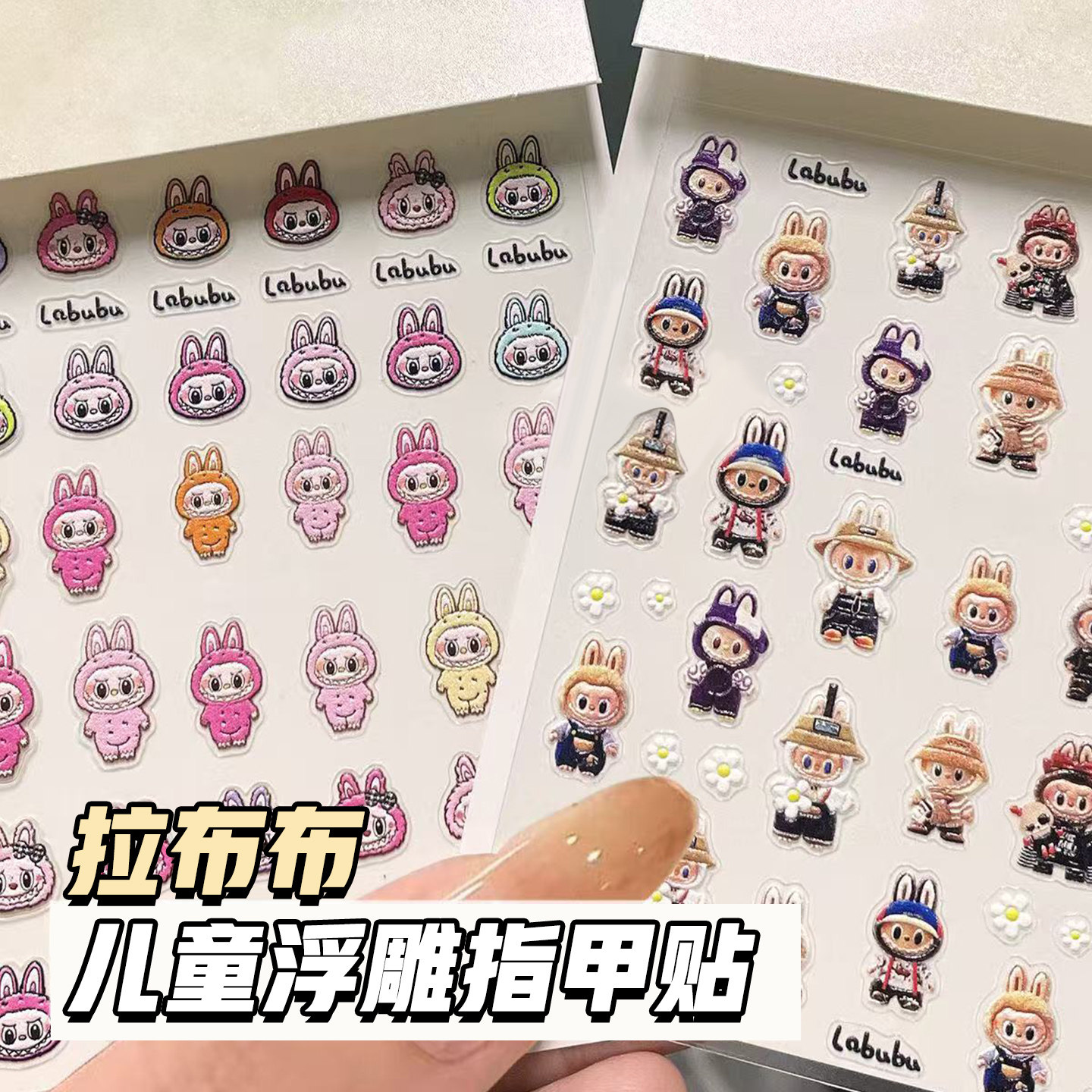 拉布布labubu美甲贴纸发光指甲贴水杯笔杆相机装饰贴防水贴纸贴画