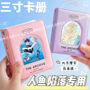 人鱼陷落卡册镭射小卡可爱高颜值相册一宫格迷你3寸拍立得卡册
