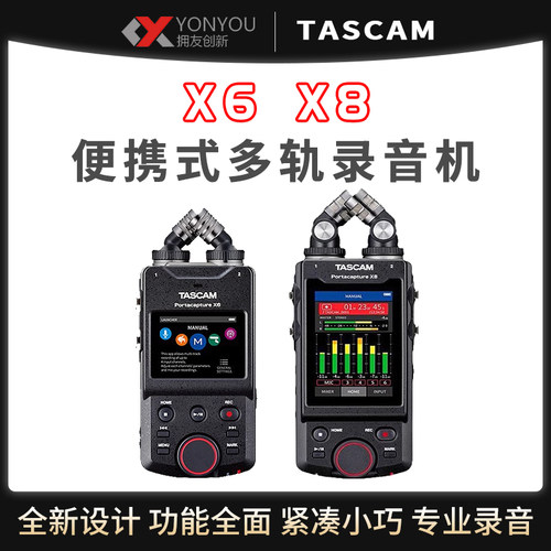 TASCAM达斯冠 X6 X8专业录音机便携手持蓝牙录音笔调音台单反同步