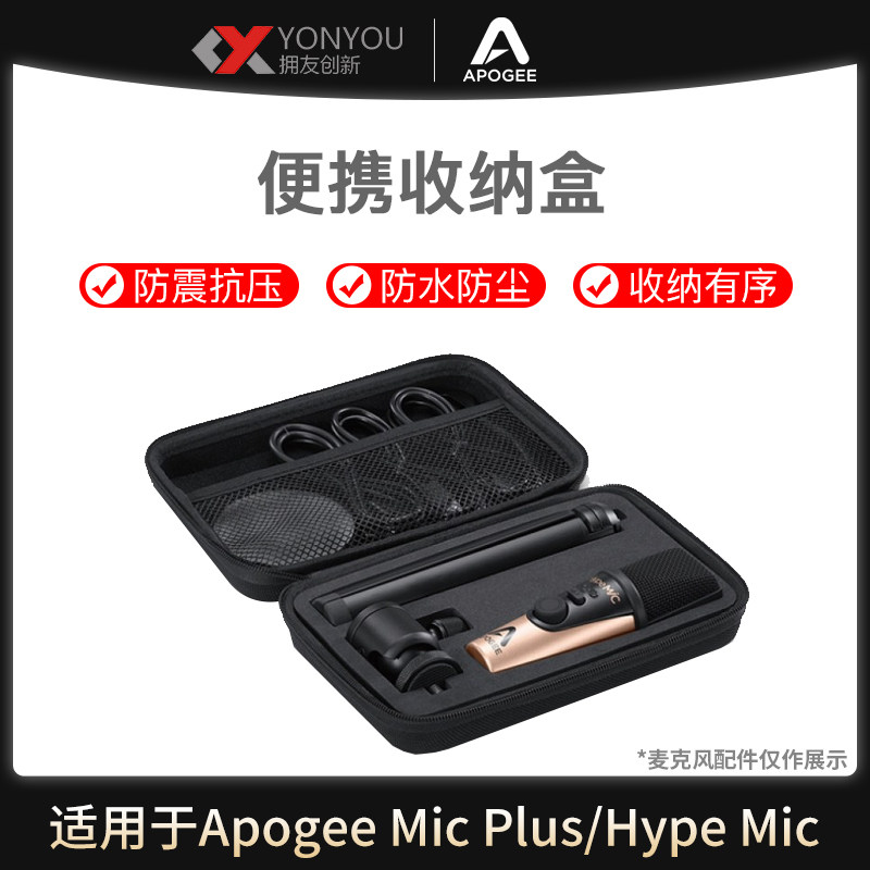 apogee mic plus/hypemic麦克风便携包/话筒防压防震保护收纳盒包