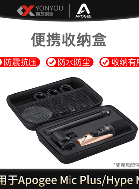apogee mic plus/hypemic麦克风便携包/话筒防压防震保护收纳盒包