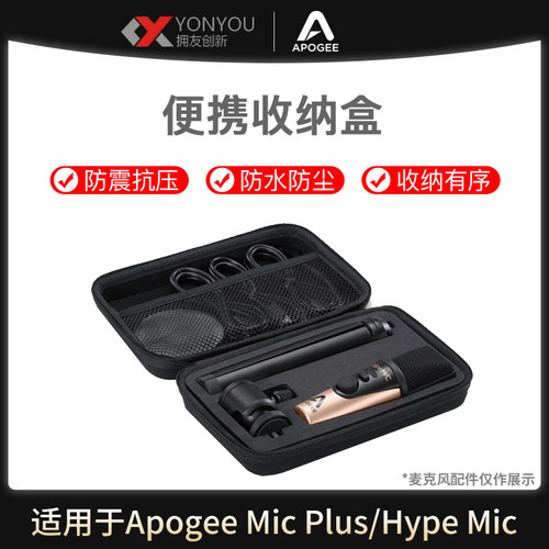 apogee mic plus/hypemic麦克风便携包/话筒防压防震保护收纳盒包