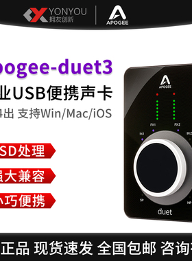 Apogee Duet3音频接口解码器桌面便携USB专业作编曲声卡录音声卡