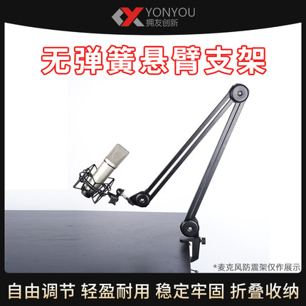 适用森海塞尔MK4 MK8麦克大振膜电容话筒 悬臂直播话筒支架承重强
