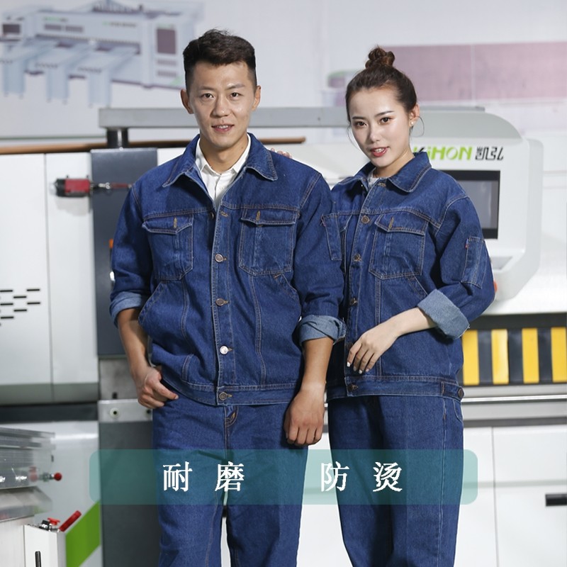 牛仔工作服套装男纯棉加厚耐磨抗火花防撕裂工厂建筑工地劳保服