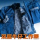 春秋双层立领电焊牛仔工作服套装 男工地劳保服焊工防烫耐磨厂服
