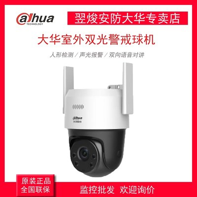 大华2寸200万-400万室外双光警戒球机 4G款 POE WIFI小型