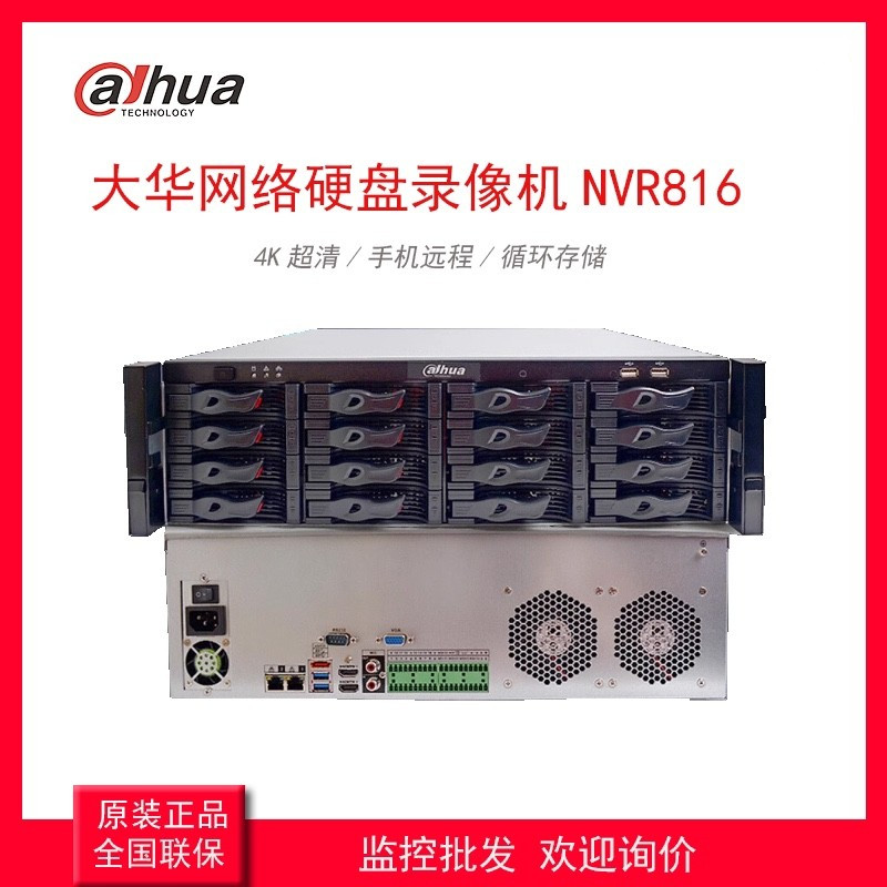 大华超能MAX智能录像机双盘8盘8路16路32路/64路高清硬盘监控主机