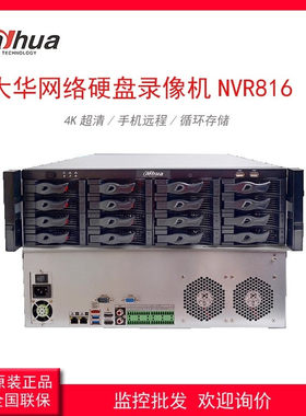 大华超能MAX智能录像机双盘8盘8路16路32路/64路高清硬盘监控主机