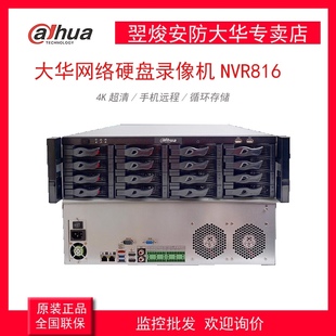 正品 NVR816 大华超能MAX16盘64路4K高清网络硬盘录像机DH HDS3