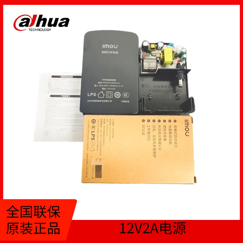 原装乐橙监控专用电源12V2A室外防水适配器带指示灯抽拉电源