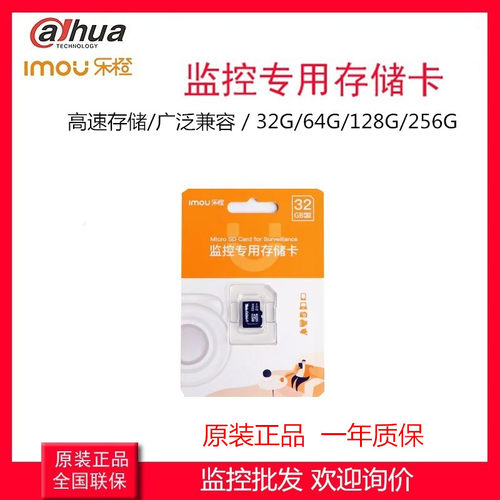 乐橙摄像头内存卡监控存储卡