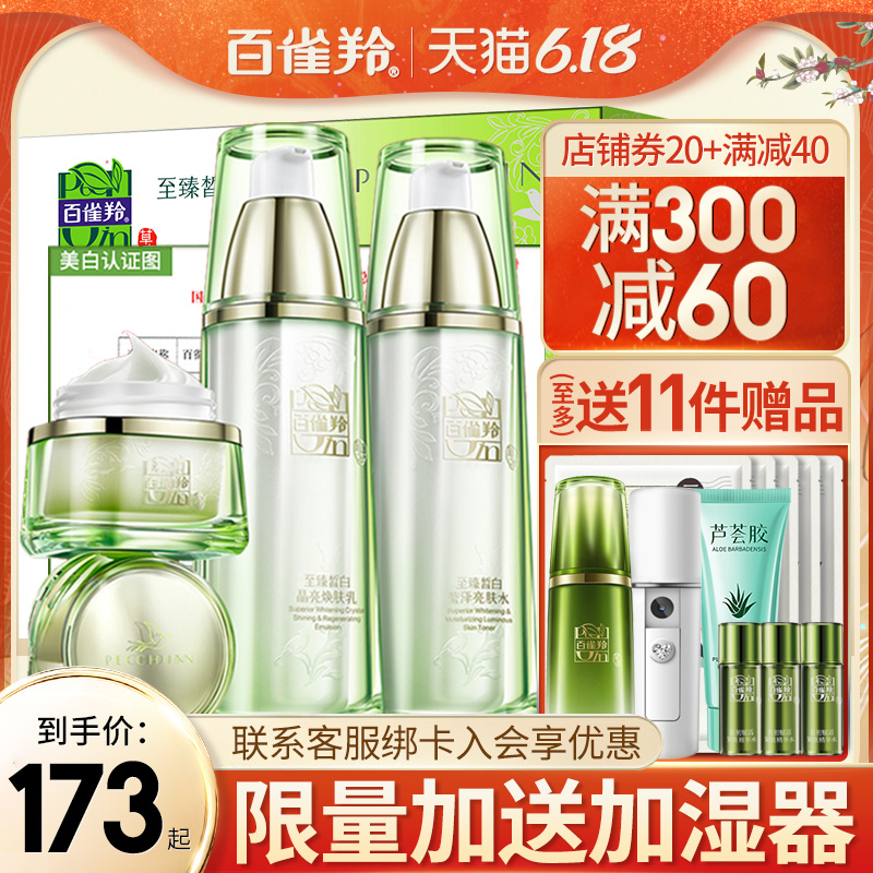 百雀羚美白淡斑套装水乳补水护肤品白雀羚灵玲官网正品