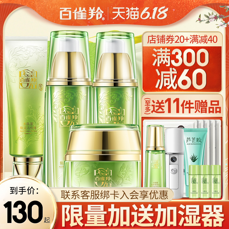 百雀羚水能量套装水乳补水护肤化妆品全套白雀官网正品