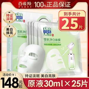 百雀羚面膜女淡斑补水美白去黄气暗沉秋冬保湿滋润官方正品旗舰店