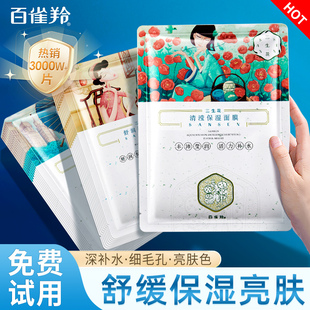 补水滋润舒缓护肤官方旗舰店正品 百雀羚三生花面膜女烟酰胺保湿