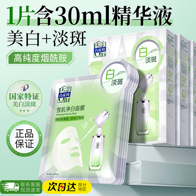 百雀羚美白淡斑祛黄气暗沉面膜女