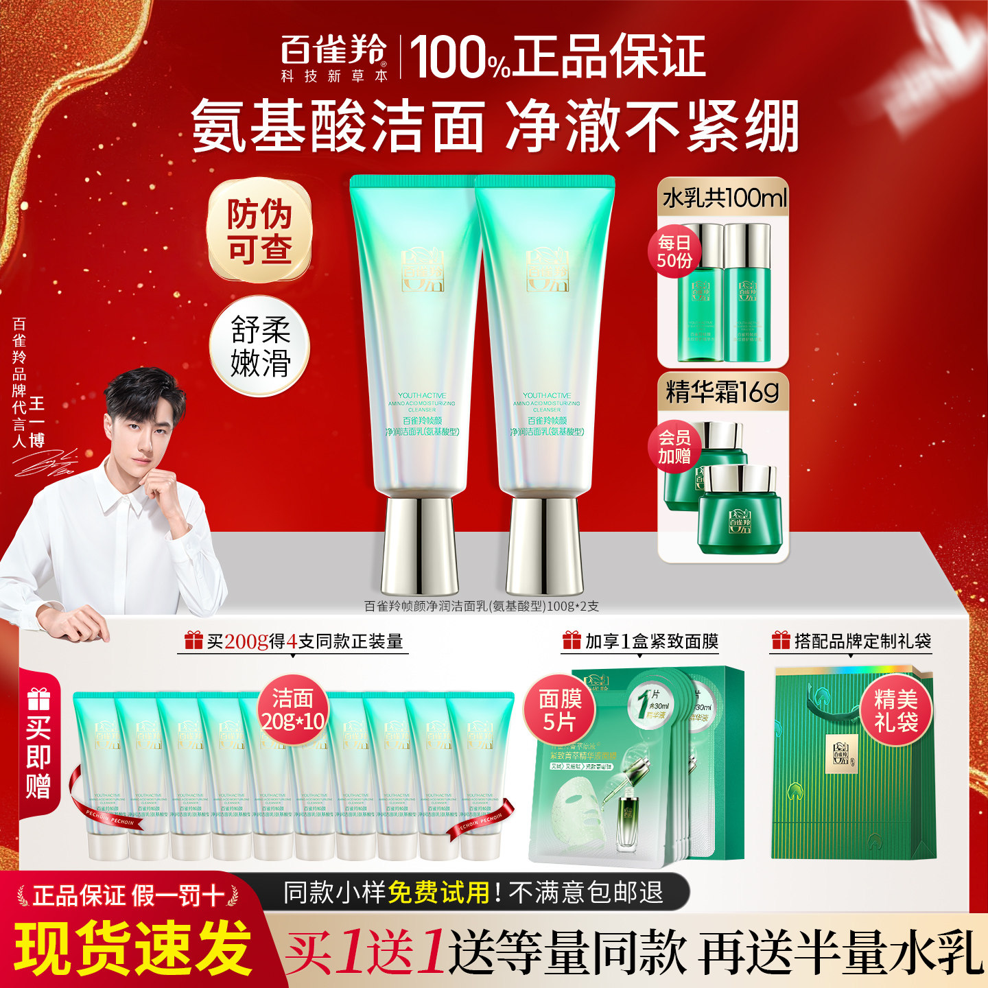 百雀羚帧颜氨基酸洗面奶温和清洁不紧绷洁面乳官方旗舰店官网正品