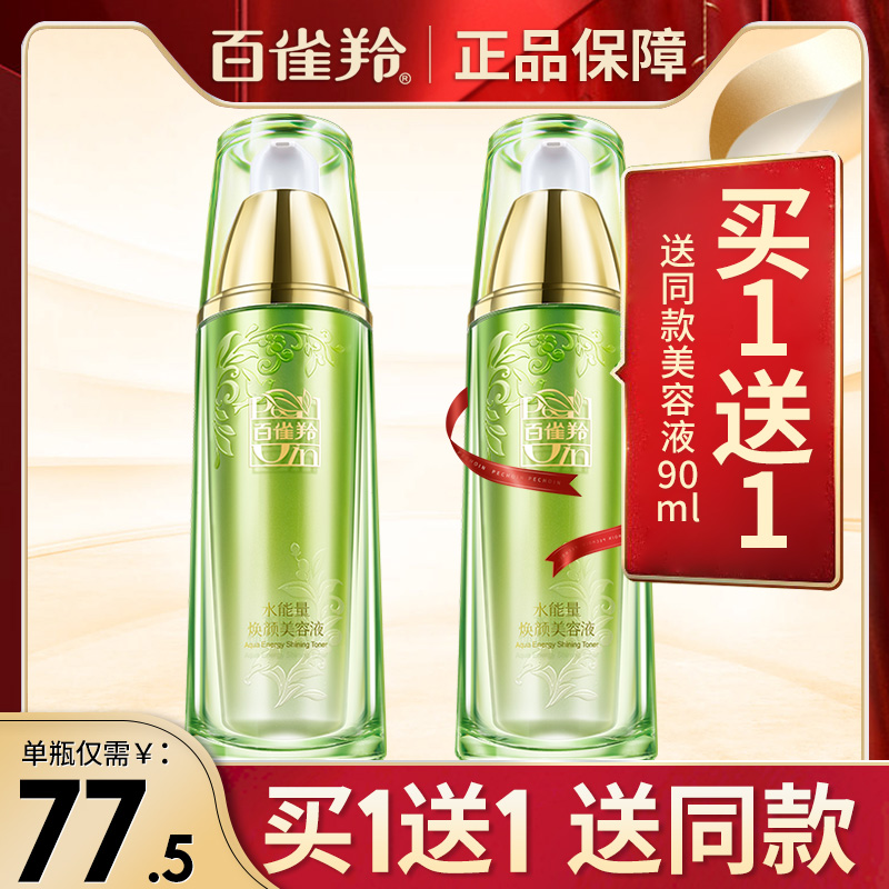百雀羚水能量焕颜美容液爽肤水女补水保湿白雀官网正品