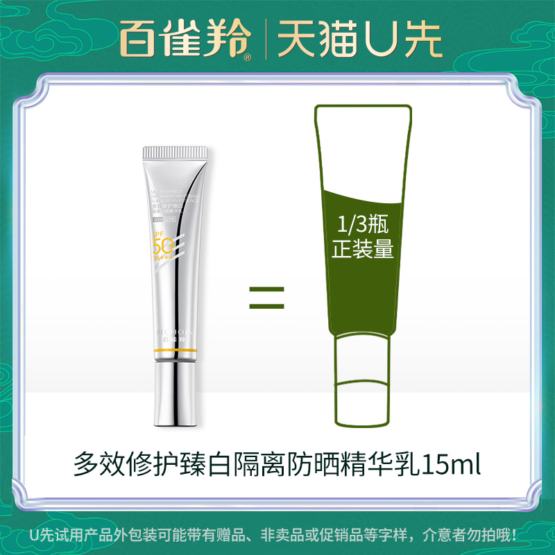 百雀羚光棱镜防晒SPF50+PA+++