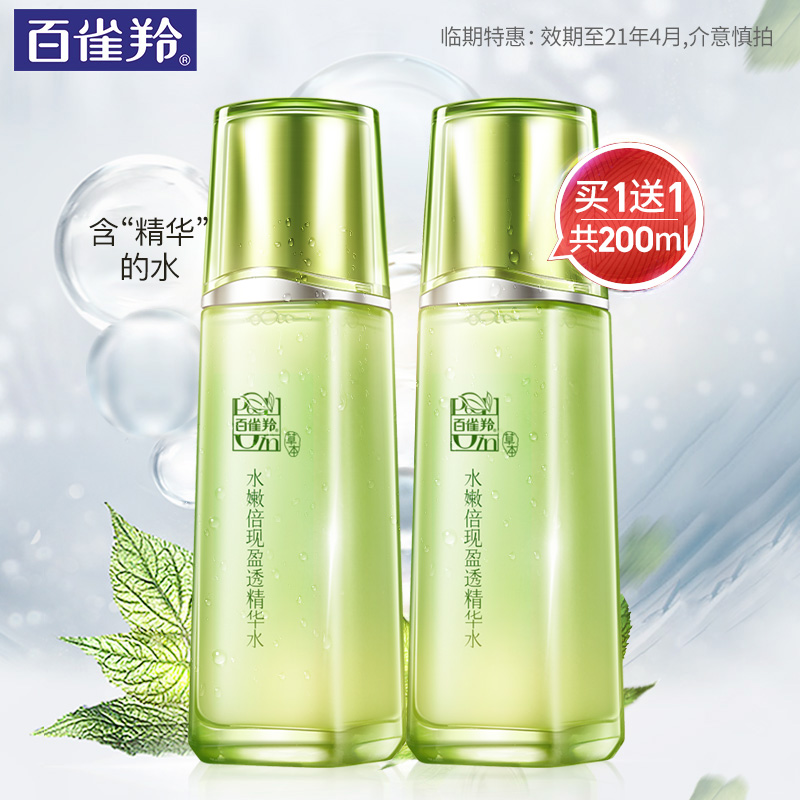 百雀羚水嫩倍现精华爽肤水女保湿补水收缩毛孔白雀官网