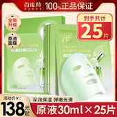 百雀羚水光菁萃精华液面膜女紧致嫩滑补水保湿 官方旗舰店官网正品