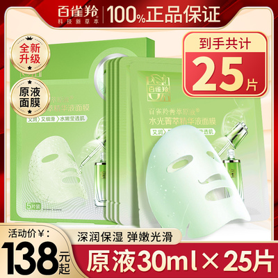 百雀羚水光菁萃精华液面膜紧致女