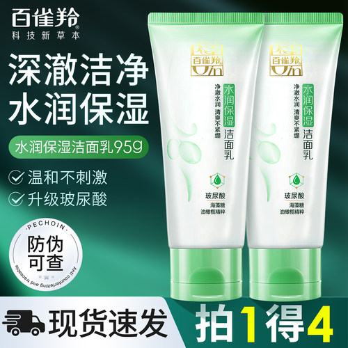 百雀羚深层清洁毛孔控油清爽洁面