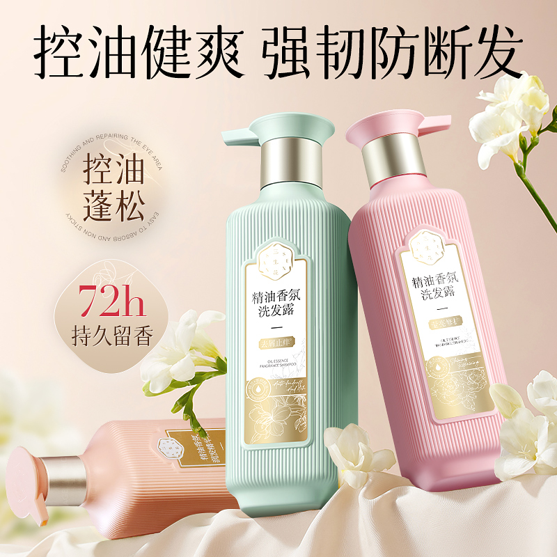 百雀羚三生花洗发水洗头膏套装去屑止痒控油持久留香精油护发素女