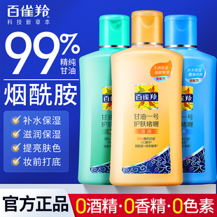 百雀羚甘油一号啫喱妆前打底面部保湿 补水护肤乳女官方旗舰店正品