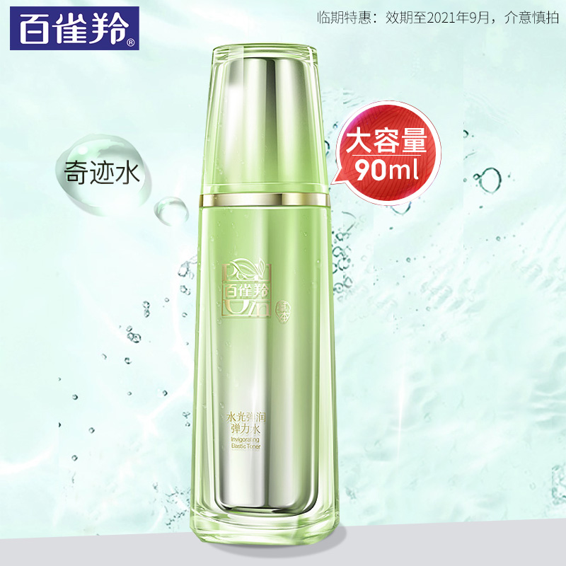 百雀羚水光弹润弹力水女保湿补水收缩毛孔爽肤官网正品