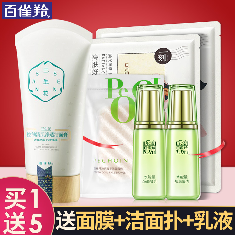 百雀羚三生花女深层清洁毛孔洗面奶59.00元包邮